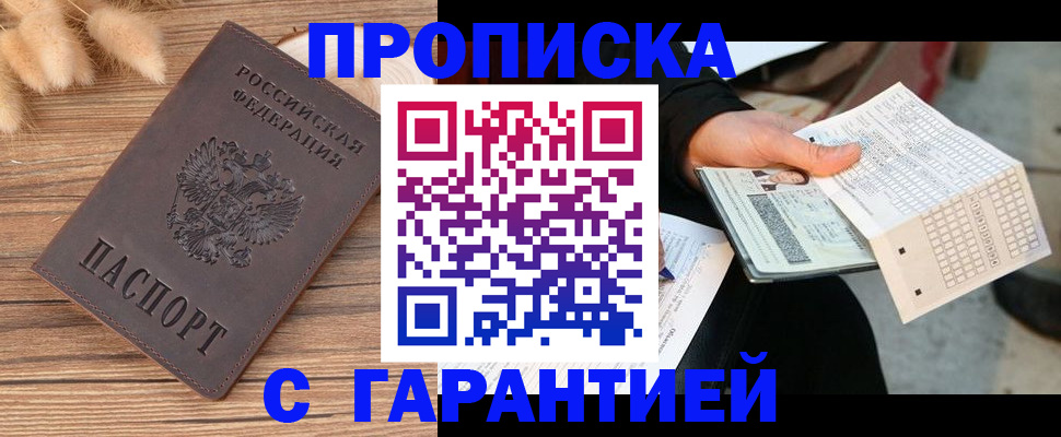где прописаться в Красноперекопске