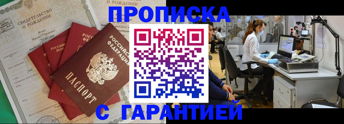 прописка ребенка в Красноперекопске