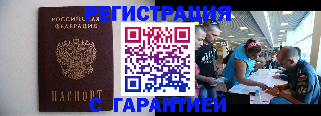 временная регистрация гарантия в Красноперекопске