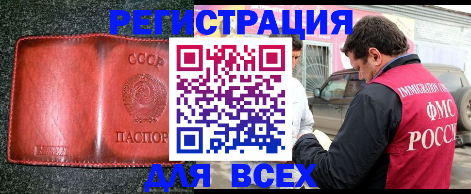 прописка в Красноперекопске