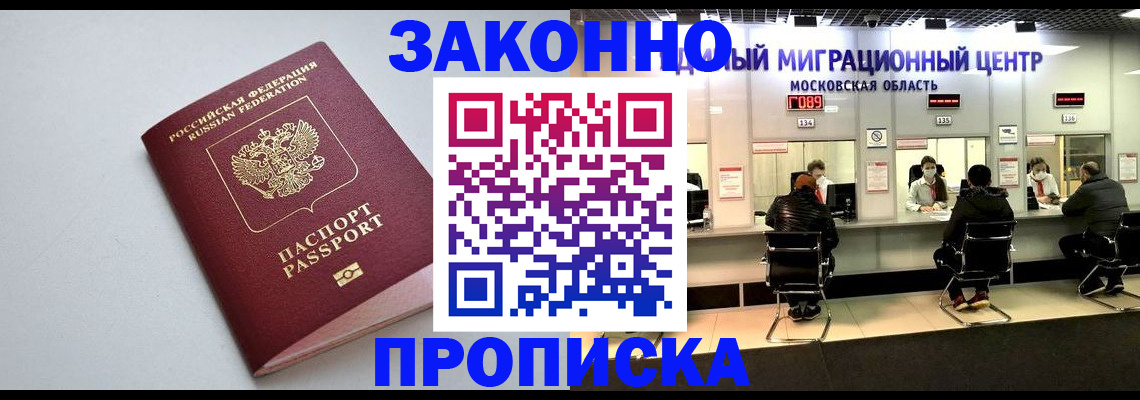 прописка штамп в Красноперекопске